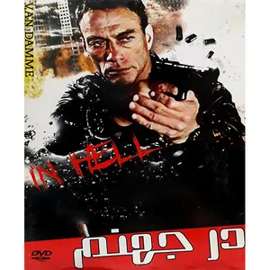 فیلم سینمایی در جهنم  اثر جوناتان هاپکیتز 