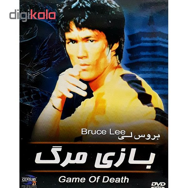 فیلم سینمایی بازی مرگ اثر لیون اگلین فیلم سینمایی بازی مرگ اثر لیون اگلین