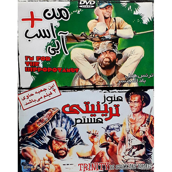 فیلم سینمایی من+اسب آبی و هنوز ترینیتی هستم اثر جوناتان هاپکیتز