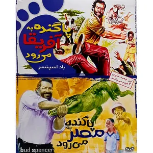 فیلم سینمایی پا گنده به افریقا می رود و پاگنده به مصر می رود اثر جوناتان هاپکیتز