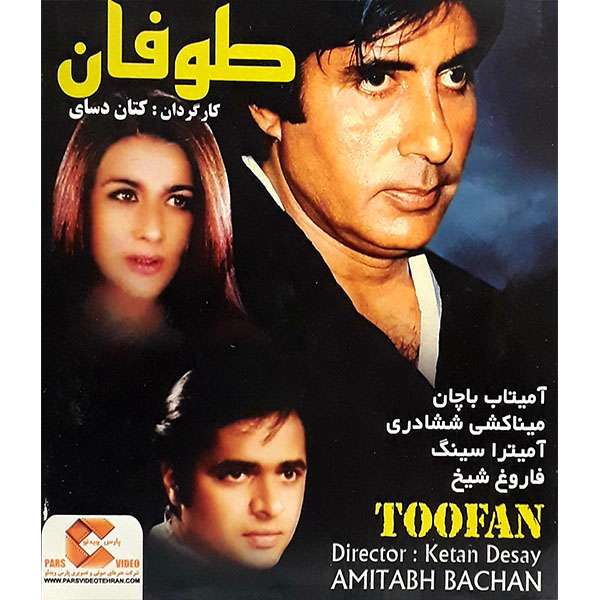 فیلم سینمایی طوفان اثر کتان دسای فیلم سینمایی طوفان اثر کتان دسای