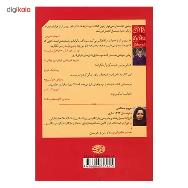 کتاب من پیش از تو اثر جوجو مویز نشر آموت