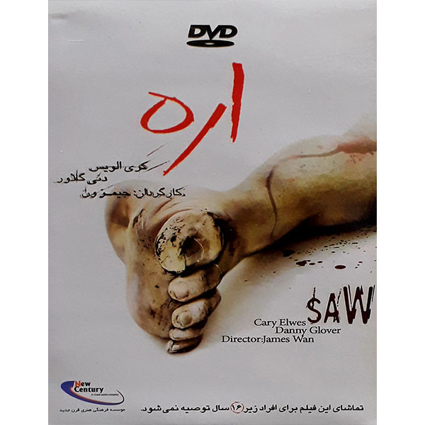 فیلم سینمایی اره اثر جیمز ون