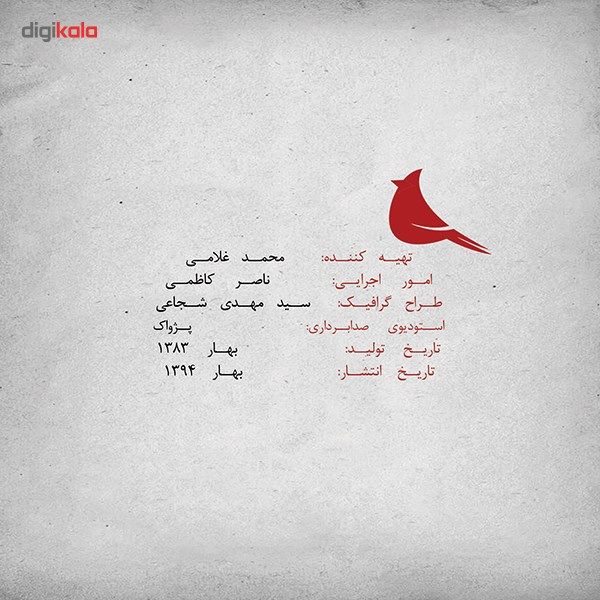آلبوم موسیقی شیدای من اثر فرهنگ شریف