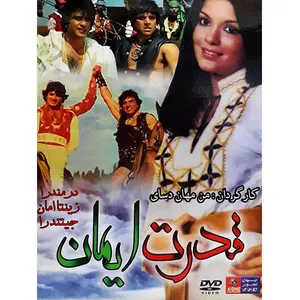 فیلم سینمایی قدرت ایمان اثر من مهان دسای