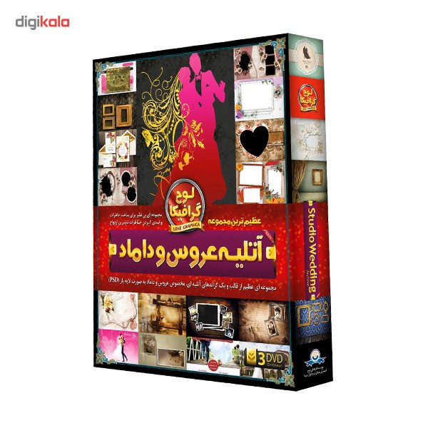 مجموعه آتلیه عروس و داماد نشر دنیای نرم افزار سینا مجموعه آتلیه عروس و داماد نشر دنیای نرم افزار سینا