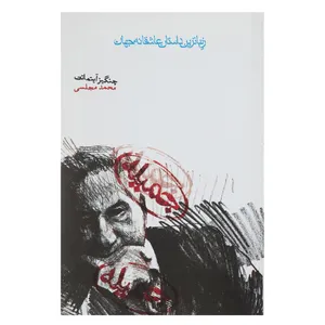 کتاب جمیله اثر چنگیز آیتماتف