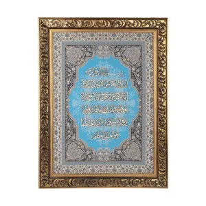 تابلو معرق هُم آدیس طرح خوشنویسی  آیت الکرسی مدل ترمه کد TE  851 F1