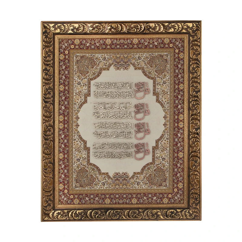 تابلو معرق هُم آدیس طرح خوشنویسی چهارقل مدل ترمه کد  TE 845 K1