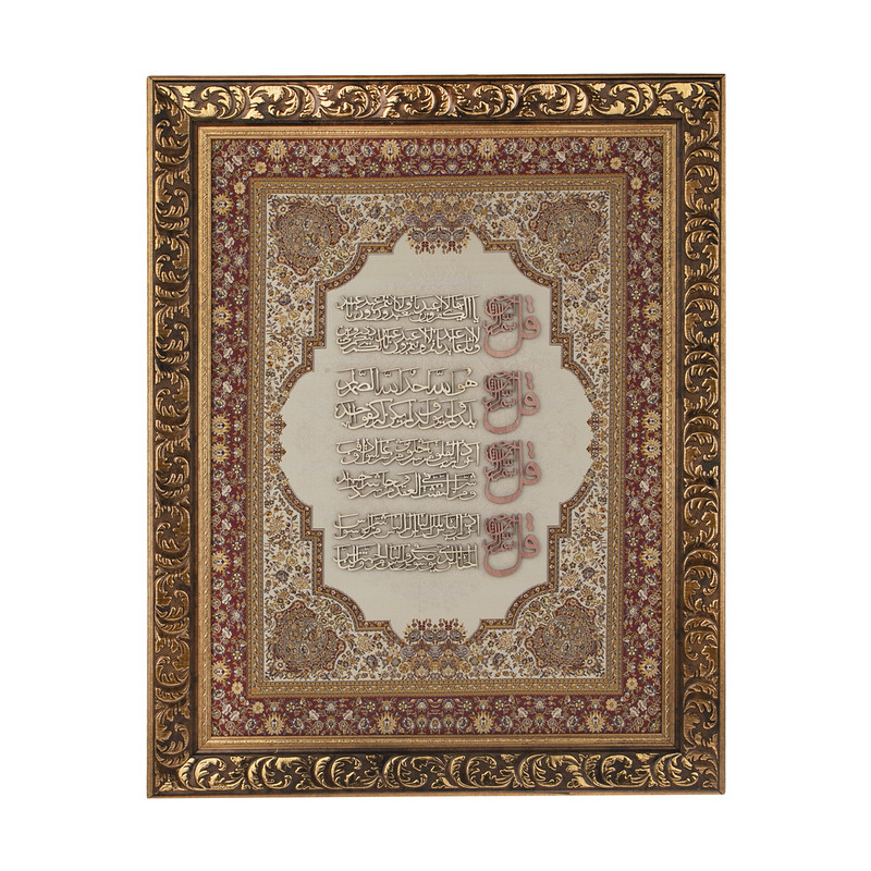 تابلو معرق هُم آدیس طرح خوشنویسی چهارقل مدل ترمه کد  TE 845 K1
