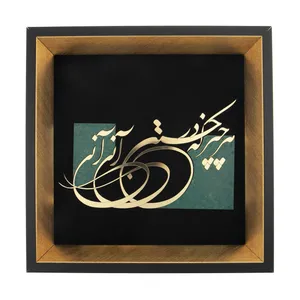 تابلو معرق طرح خوشنویسی هر چیزی که در جستن آنی آنی مدل TZ 019