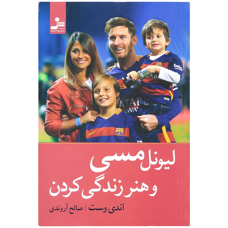 کتاب لیونل مسی و هنر زندگی کردن اثر اندی وست