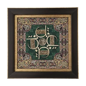 تابلو معرق هُم آدیس طرح خوشنویسی چهارقل مدل ترمه کد TE 804 S2