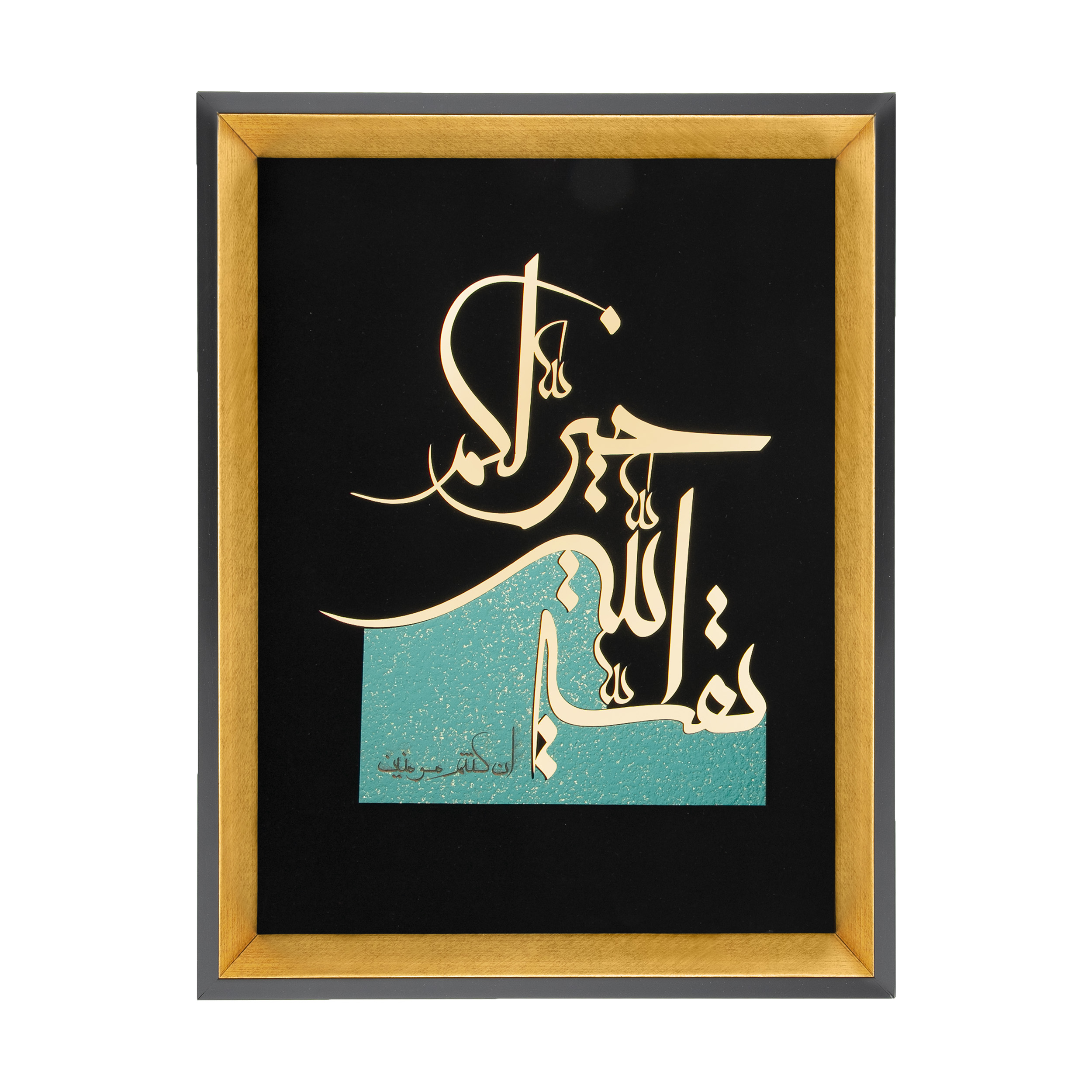 تابلو معرق طرح بخوشنویسی قیه الله خیر لکم مدل TZ 023
