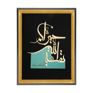تابلو معرق طرح بخوشنویسی قیه الله خیر لکم مدل TZ 023