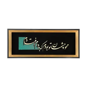 تابلو معرق طرح خوشنویسی محو چشمان تو بودم که به دام افتادم مدل TZ 015