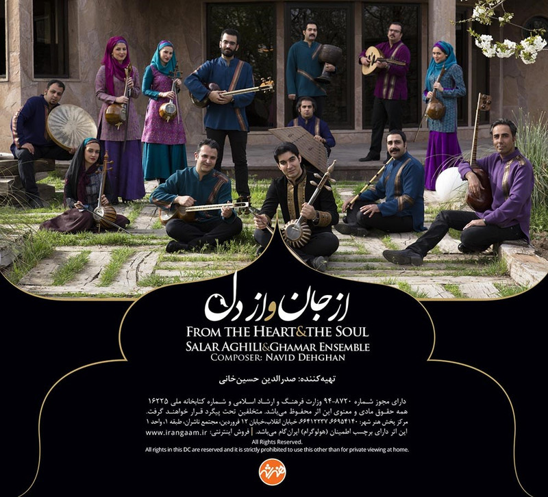 آلبوم موسیقی از جان و از دل اثر سالار عقیلی آلبوم موسیقی از جان و از دل اثر سالار عقیلی