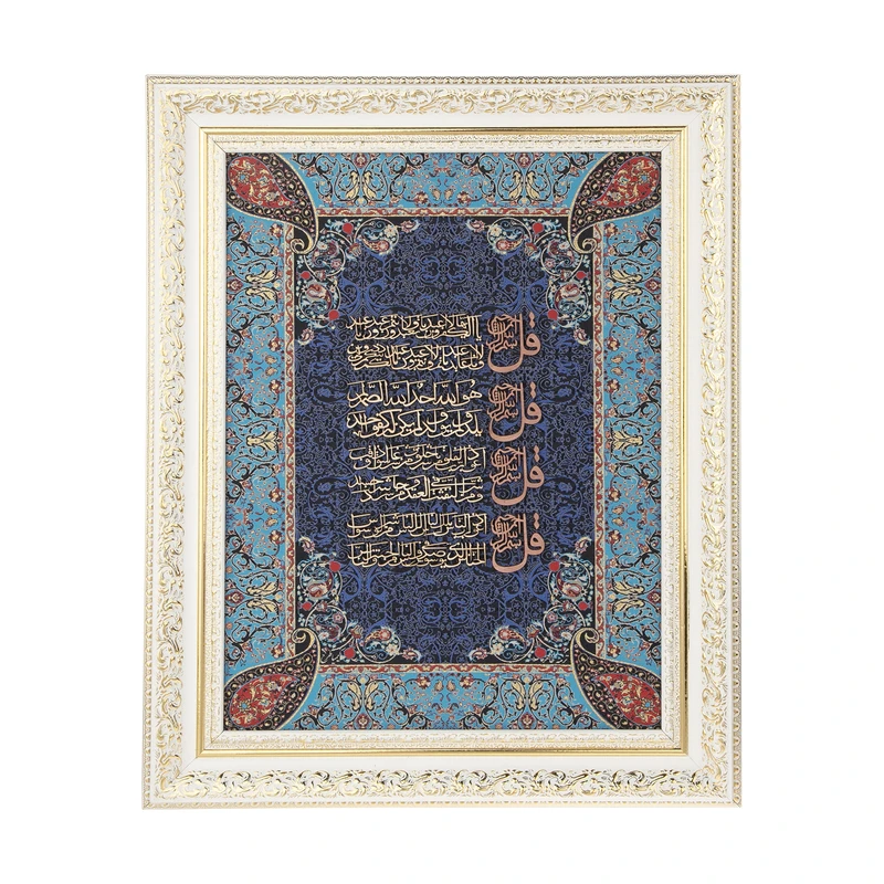 تابلو معرق هُم آدیس طرح خوشنویسی چهارقل مدل ترمه کد TE 845 L2