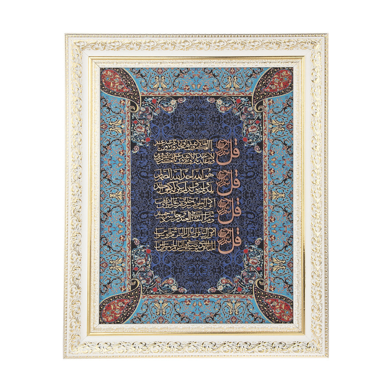 تابلو معرق هُم آدیس طرح خوشنویسی چهارقل مدل ترمه کد TE 845 L2