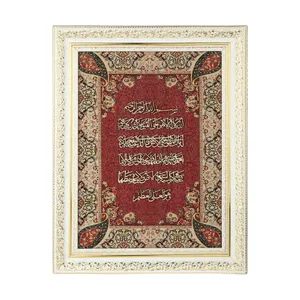 تابلو معرق هُم آدیس طرح خوشنویسی آیت الکرسی مدل ترمه کد TE 851 Z2