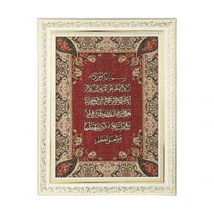 تابلو معرق هُم آدیس طرح خوشنویسی  آیت الکرسی مدل ترمه کد TE  851 Z2