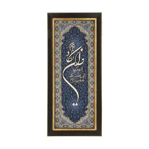 تابلو معرق هُم آدیس طرح خوشنویسی وان یکاد مدل ترمه کد TE 810 L1