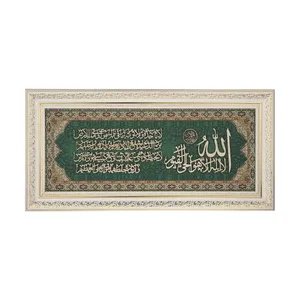 تابلو معرق هُم آدیس طرح خوشنویسی آیت الکرسی مدل ترمه کد TE 825 S1