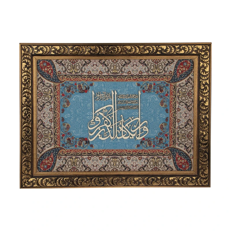 تابلو معرق هُم آدیس طرح خوشنویسی وان یکاد مدل ترمه کد TE 807 F2