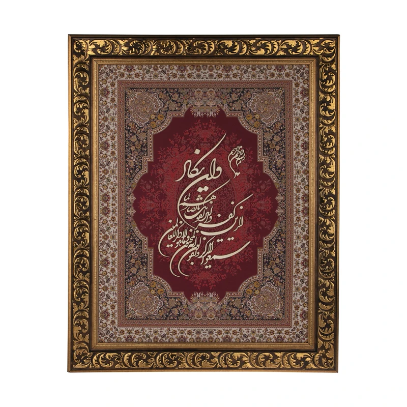 تابلو معرق هُم آدیس طرح خوشنویسی وان یکاد مدل ترمه کد TE 801 Z1
