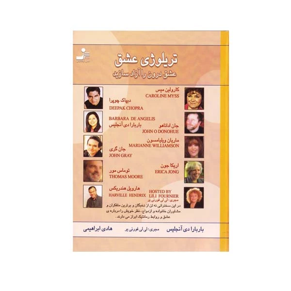 کتاب تریلوژی عشق اثر باربارا دی آنجلیس نشر نسل نواندیش