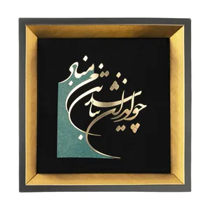 تابلو معرق طرح خوشنویسی چو ایران نباشد تن من مباد مدل TZ 006