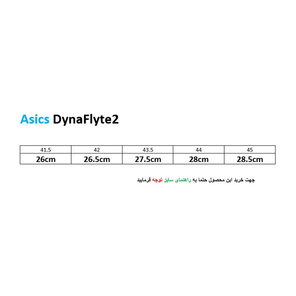 کفش مخصوص دویدن مردانه اسیکس مدل Dynaflyte 2