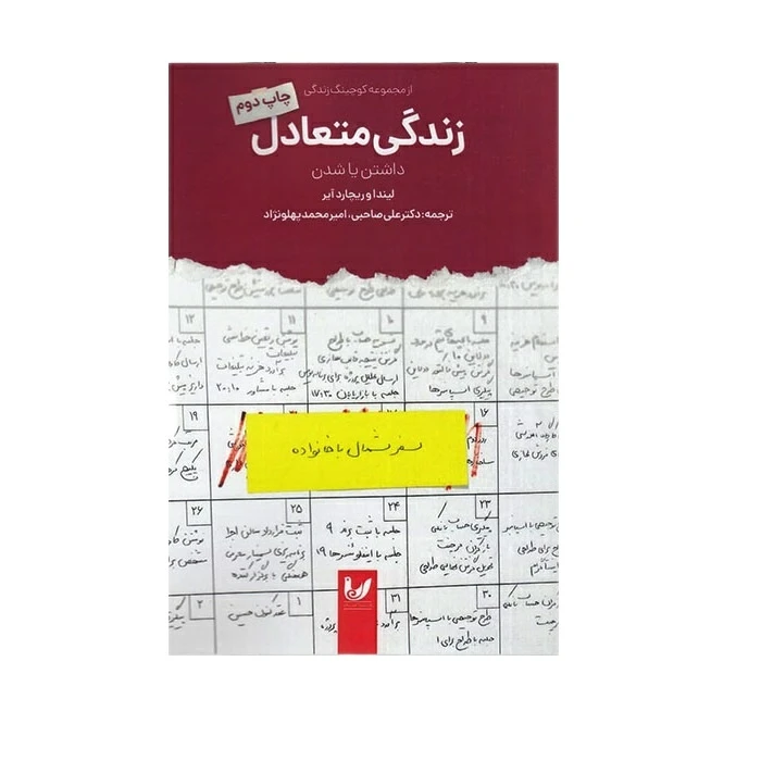 کتاب داشتن یا شدن اثر علی صاحبی انتشارات اندیشه احسان 