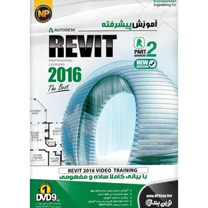 نرم افزار آموزش جامع پیشرفته Autodesk Revit 2016 نشر نوین پندار