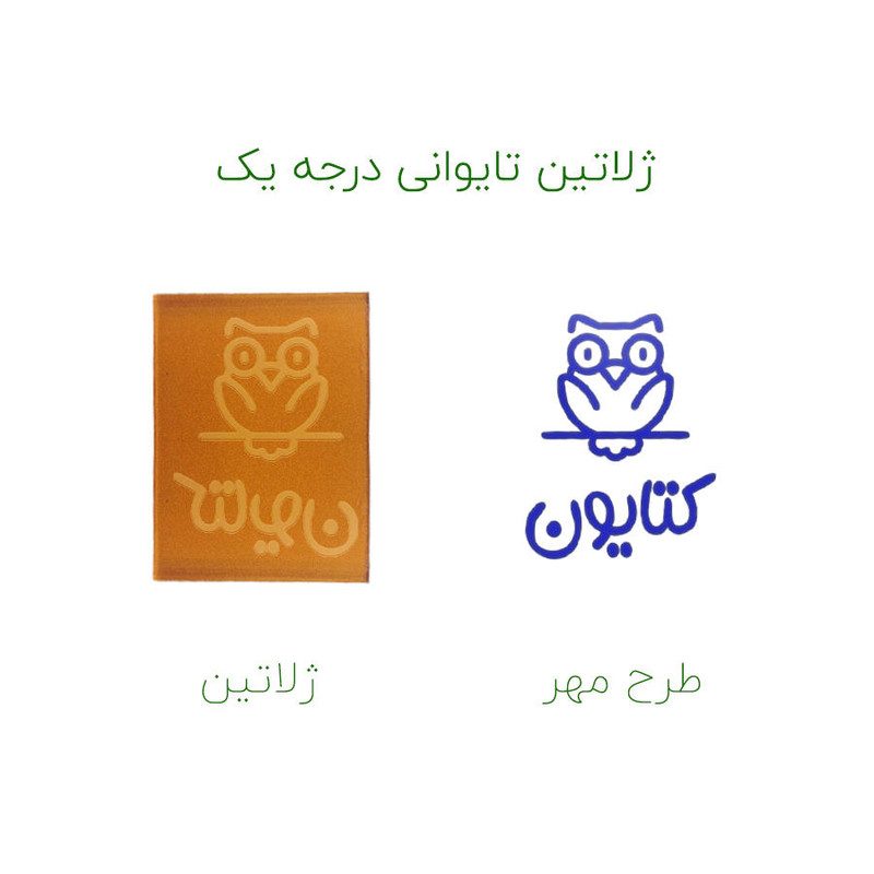 مهر حس آمیزی طرح جغد مدل کتایون مهر حس آمیزی طرح جغد مدل کتایون
