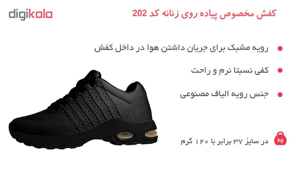 کفش مخصوص پیاده روی زنانه کد 202