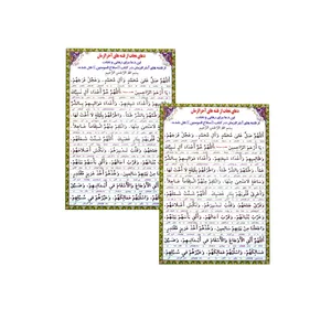 دعا نجات از فتنه های آخر الزمان کد 01 بسته 2 عددی