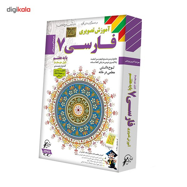 آموزش تصویری فارسی 7 نشر لوح دانش