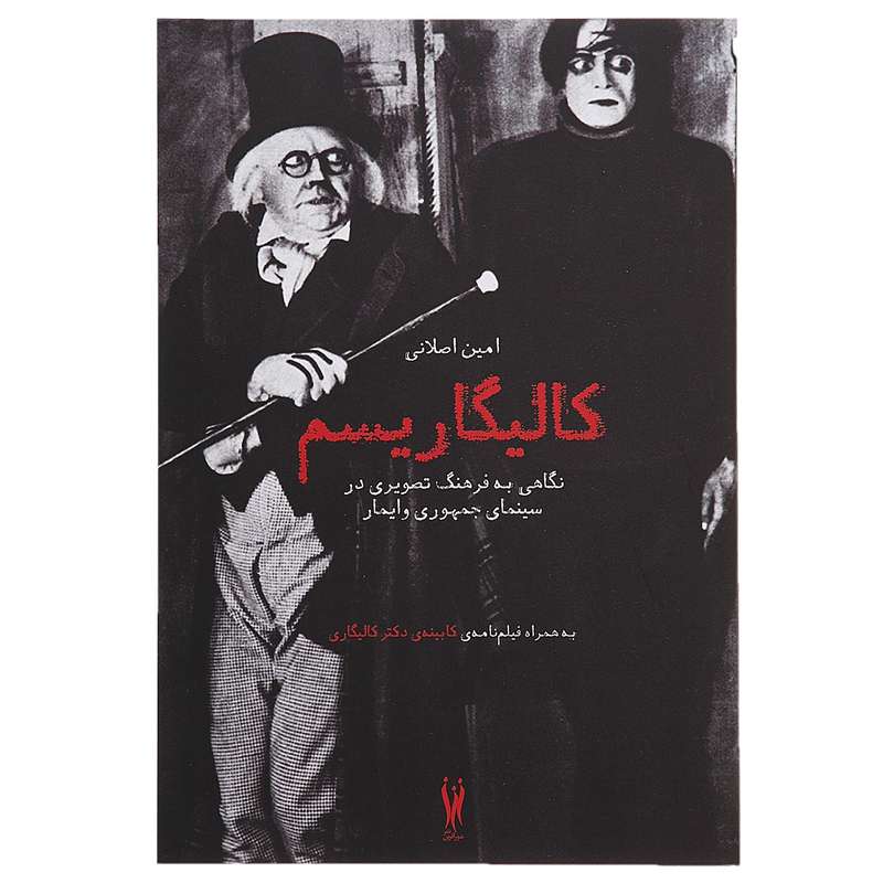 کتاب کالیگاریسم اثر امین اصلانی