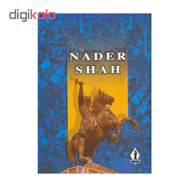 کتاب زندگی پرماجرای نادرشاه اثر دکتر محمدحسین میمندی نژاد انتشارات جاویدان