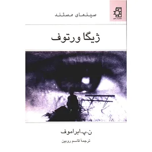 Dziga Vertov Book