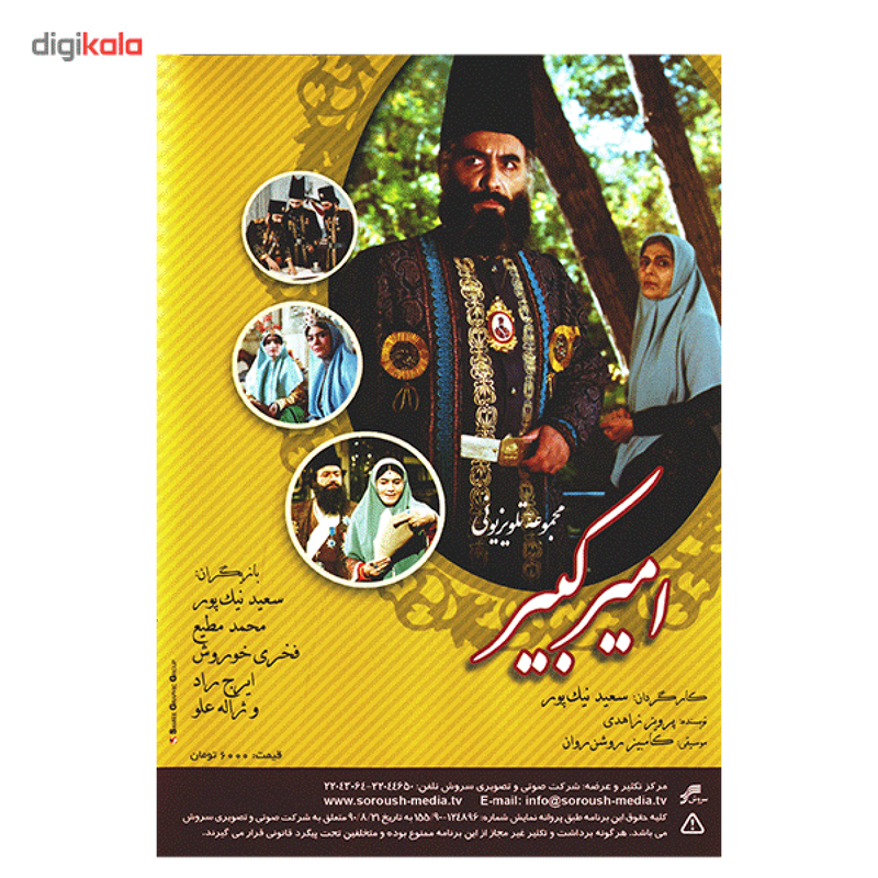 سریال تلویزیونی امیر کبیر