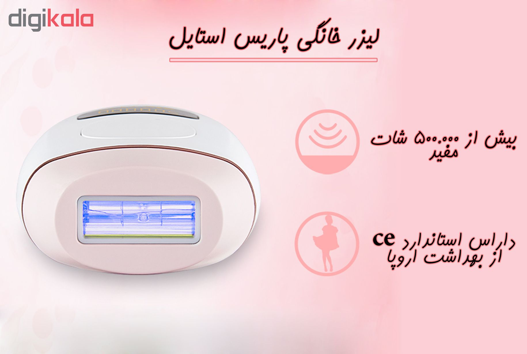لیزر موهای زائد پاریس استایل مدل MINSAFE1