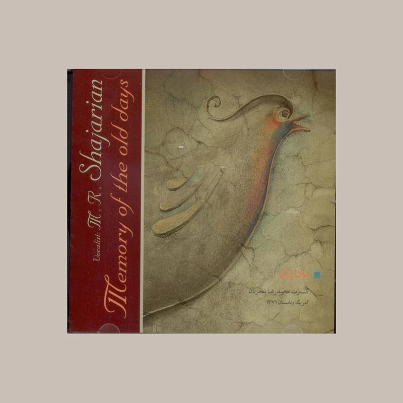 آلبوم موسیقی یاد ایام - محمدرضا شجریان