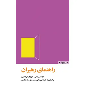 rahnamaye rahbaran