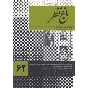  مجله باغ نظر شماره 62
