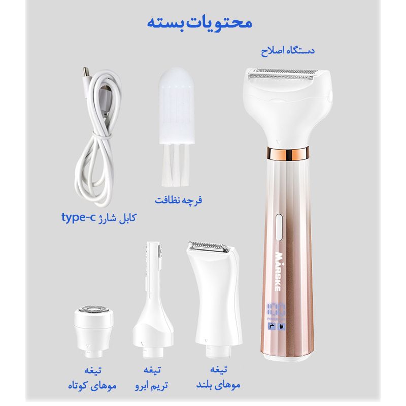 ست اصلاح موی بدن بانوان مارسکی مدل MS-6211 -  - 5
