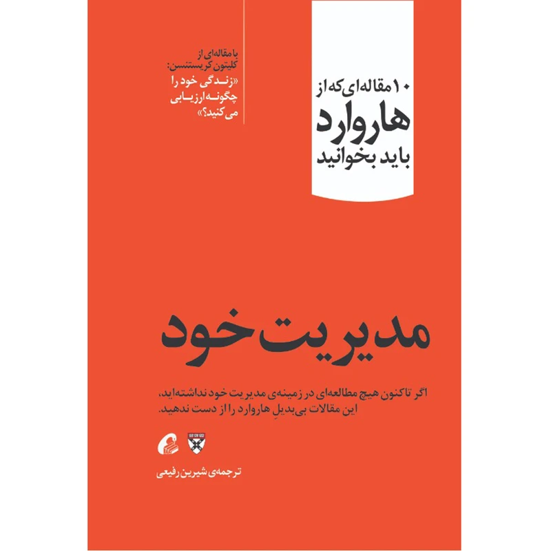 كتاب مديريت خود اثر جمعی از نویسندگان نشر آموخته