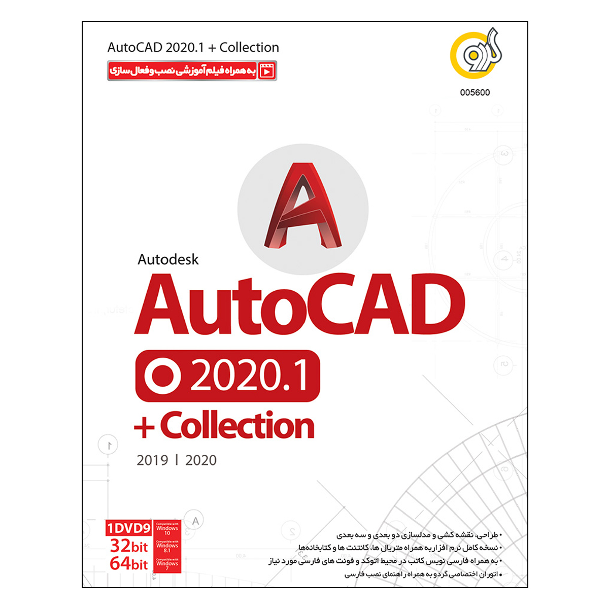 مجموعه نرم افزار Autocad 2020.1 + Collection نشر گردو