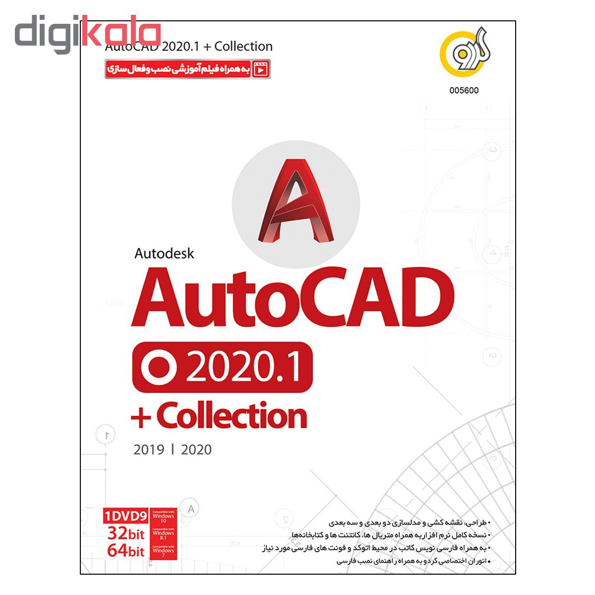 مجموعه نرم افزار Autocad 2020.1 + Collection نشر گردو